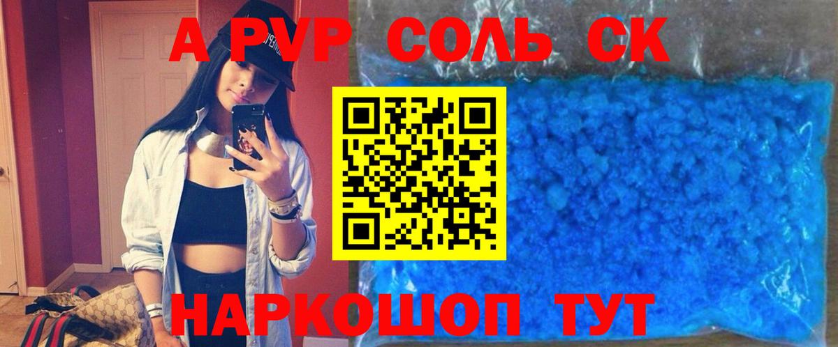 Alfa_PVP VHQ Волгодонск