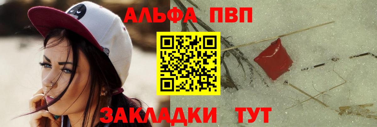A-PVP мука  Вход с VPN  Волгодонск  A PVP  Alpha PVP Соль 