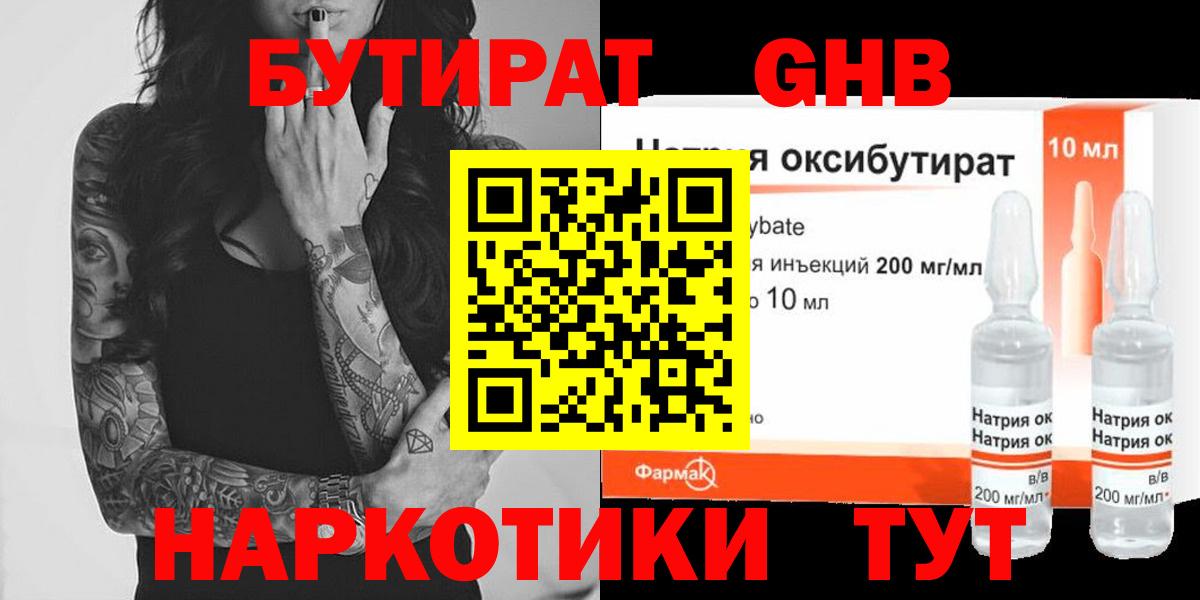 Бутират вода Волгодонск