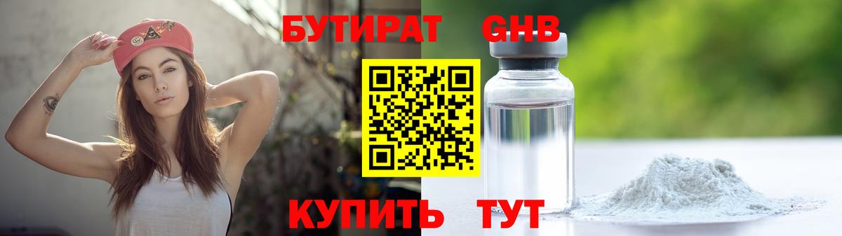 Бутират  Вход с VPN  Волгодонск  БУТИРАТ жидкий экстази 