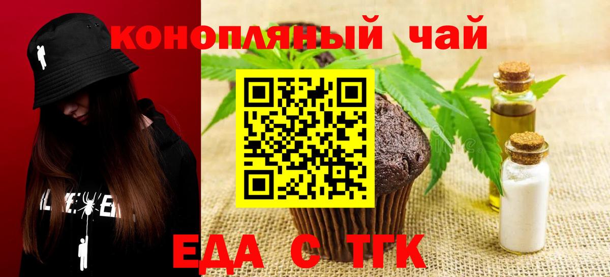 Печенье с ТГК конопля Волгодонск