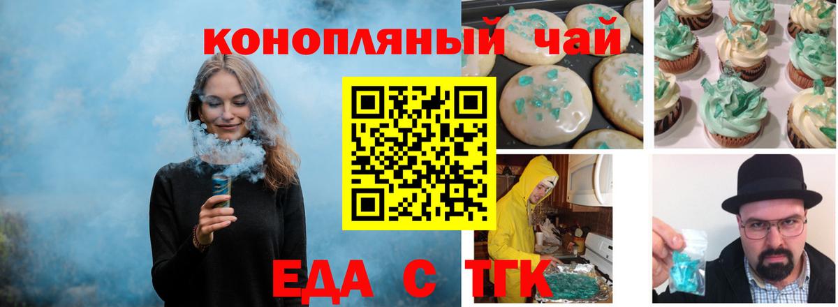 Волгодонск  Еда ТГК конопля  Вход с VPN 