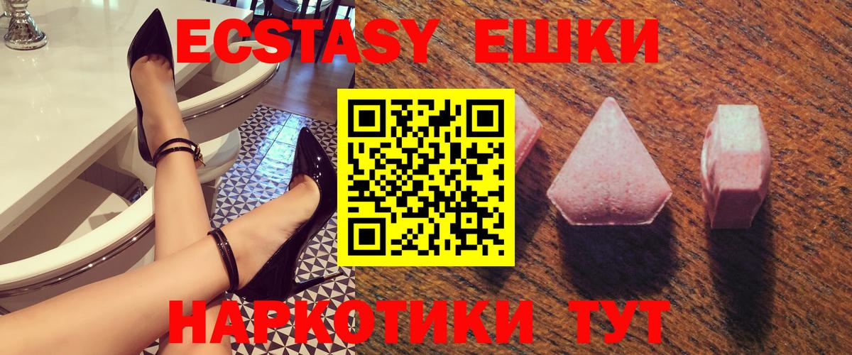 Экстази ешки  Ecstasy  Вход с VPN  Волгодонск  Ecstasy DUBAI 