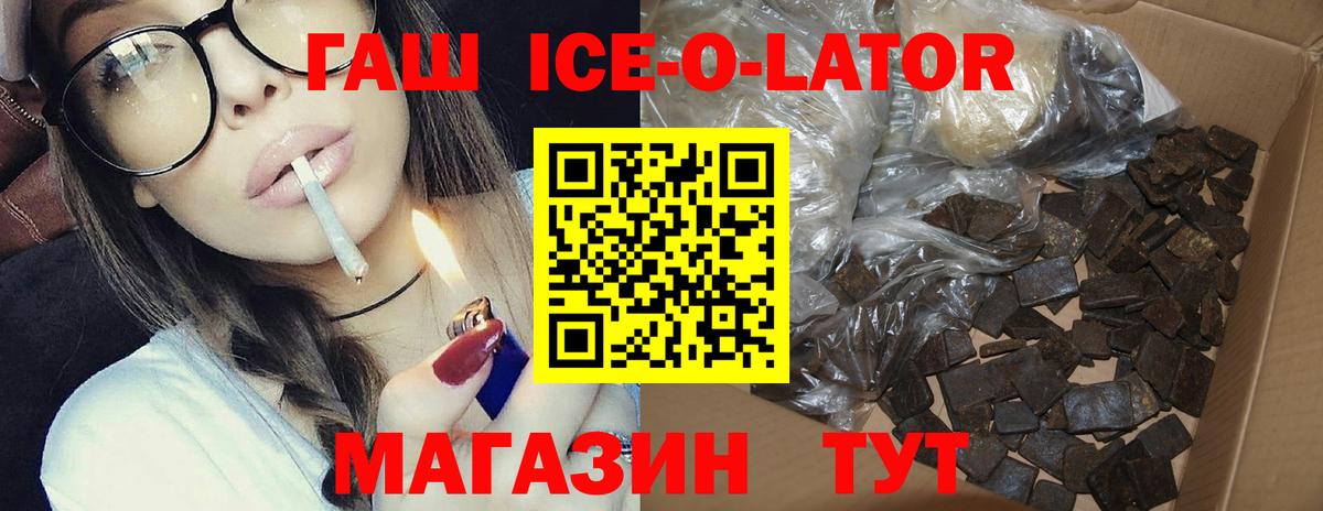 даркнет сайт  ГАШ ice o lator  Вход с VPN  Волгодонск 