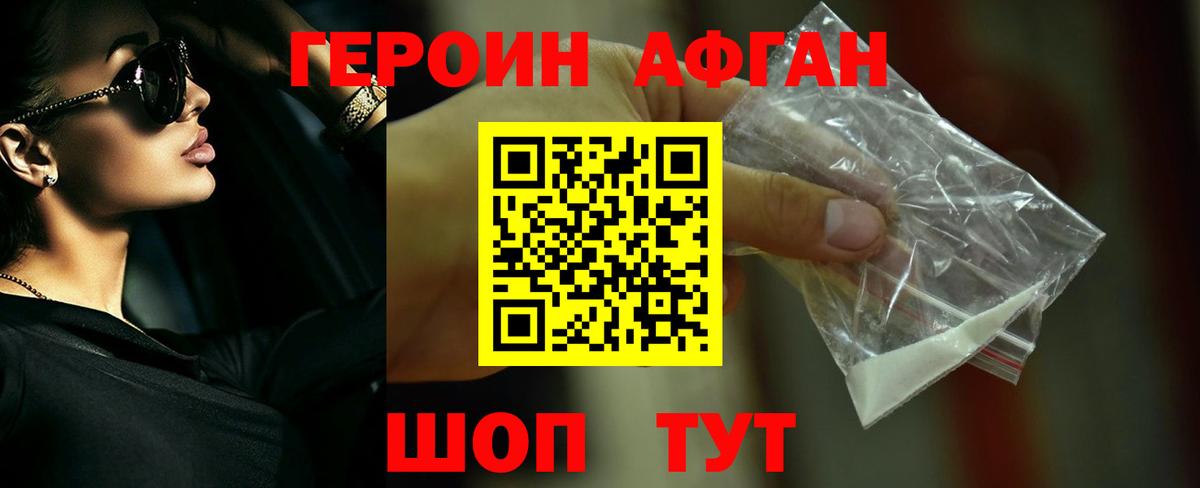 Волгодонск  Героин афганец  Вход с VPN 