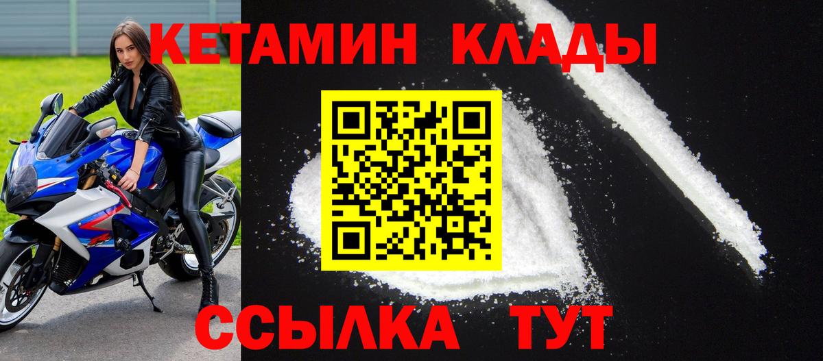 Волгодонск  КЕТАМИН ketamine  Вход с VPN 