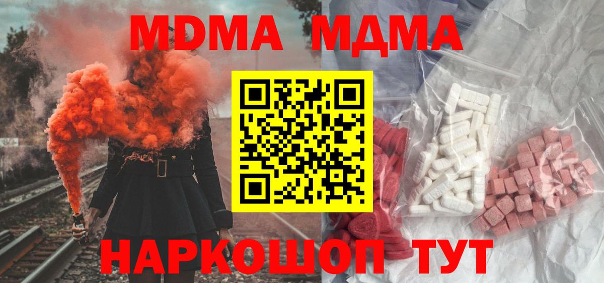 Волгодонск  МДМА  MDMA Molly  Вход с VPN  МДМА кристаллы 