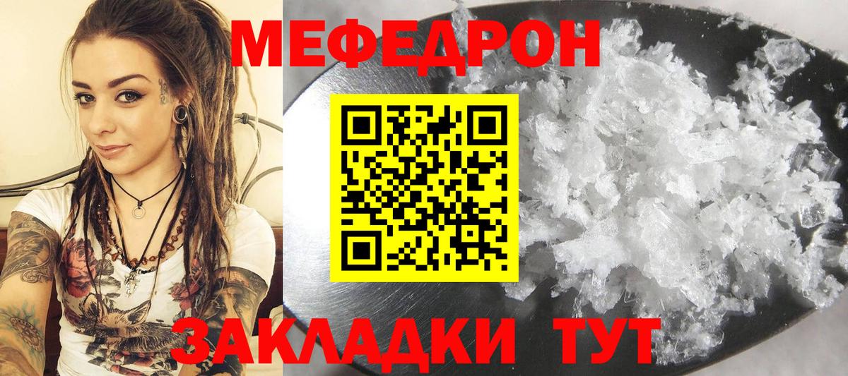 Меф  Вход с VPN  Волгодонск  Меф кристаллы  Мефедрон mephedrone 