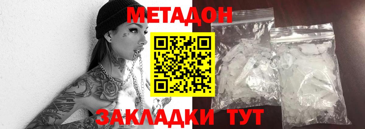 Метадон VHQ  Вход с VPN  Волгодонск 